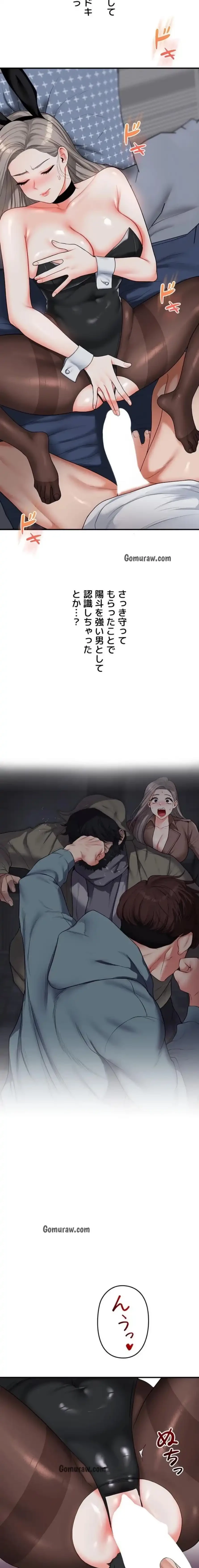 逆転大学性活 第83話 - 9