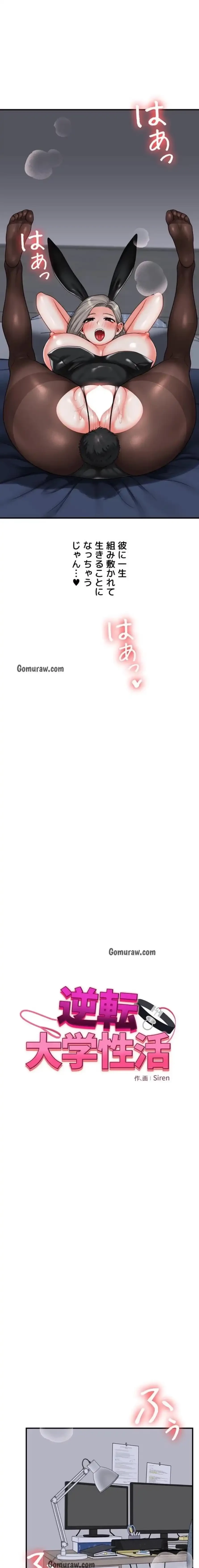 逆転大学性活 第83話 - 11