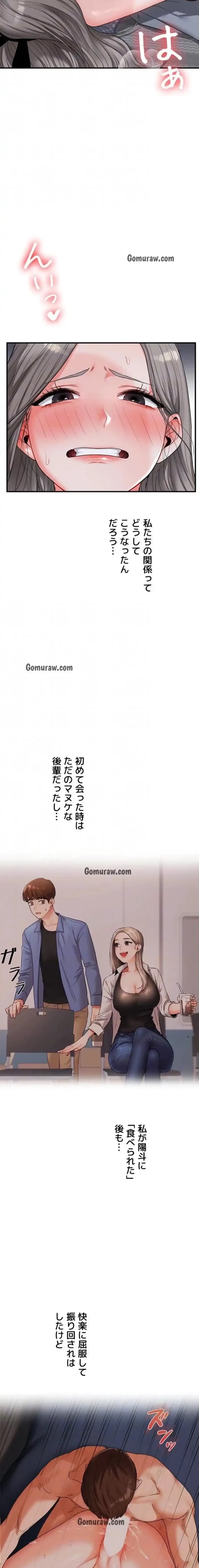 逆転大学性活 第83話 - 13