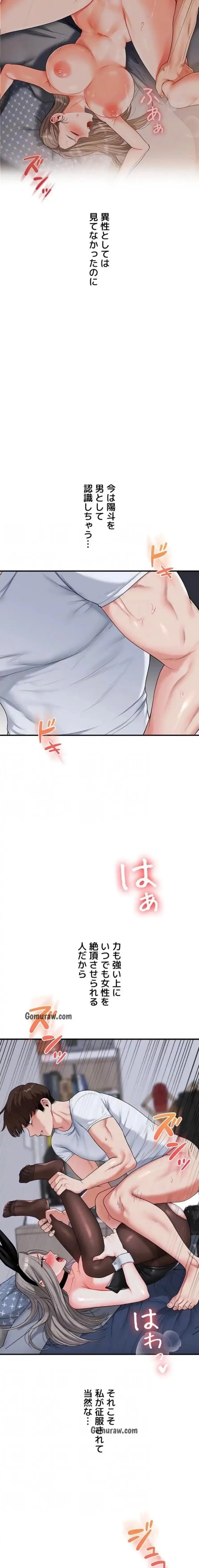 逆転大学性活 第83話 - 14