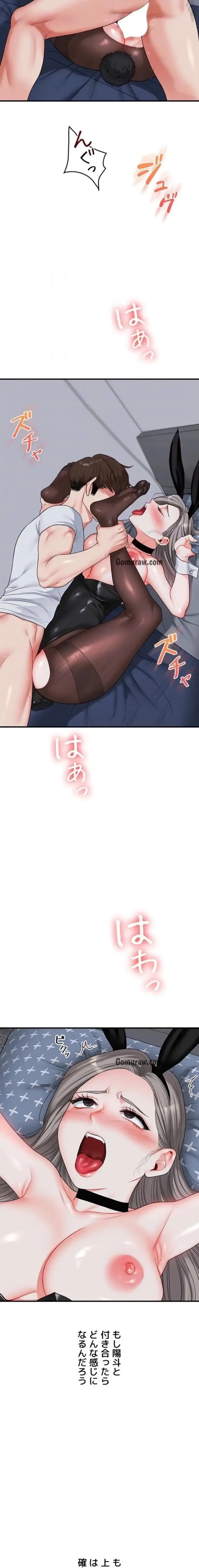 逆転大学性活 第83話 - 16