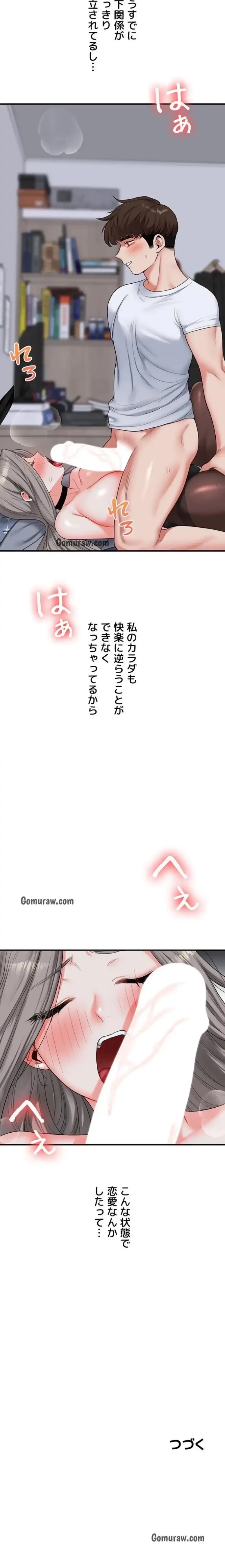 逆転大学性活 第83話 - 17