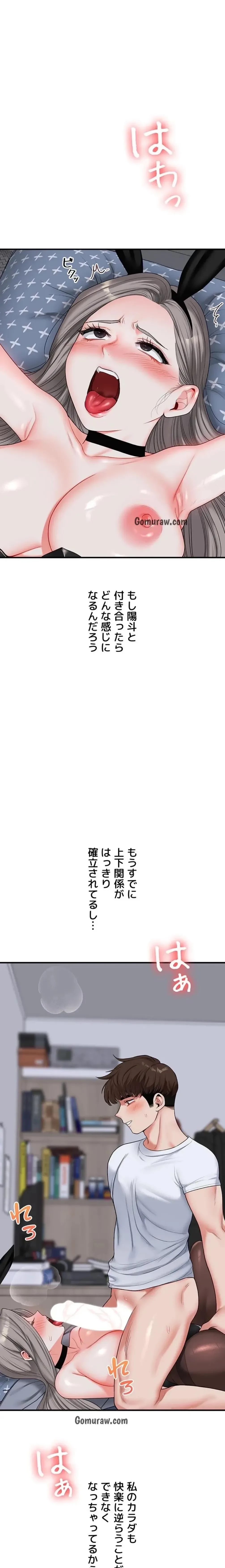 逆転大学性活 第84話 - 1