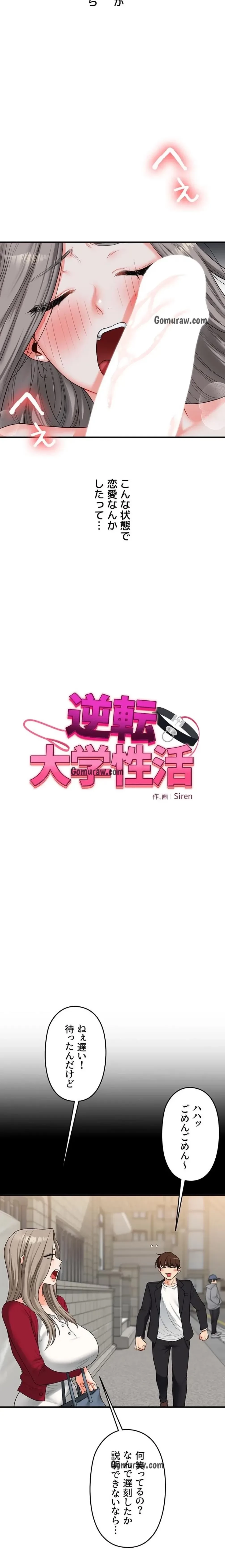 逆転大学性活 第84話 - 2
