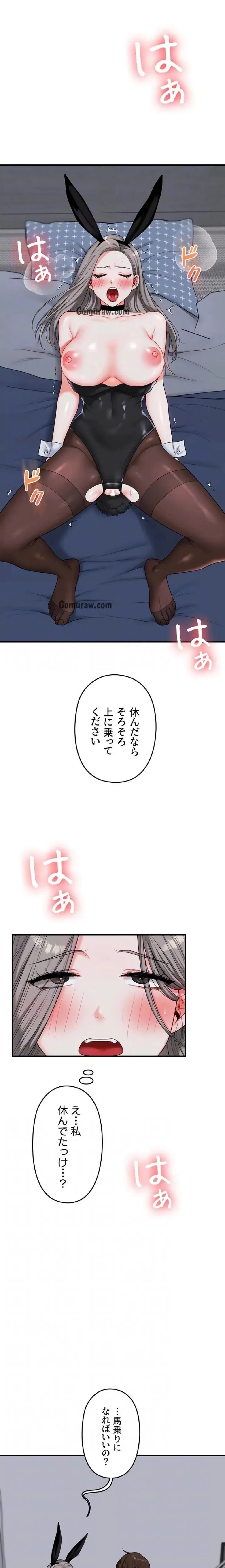 逆転大学性活 第84話 - 6