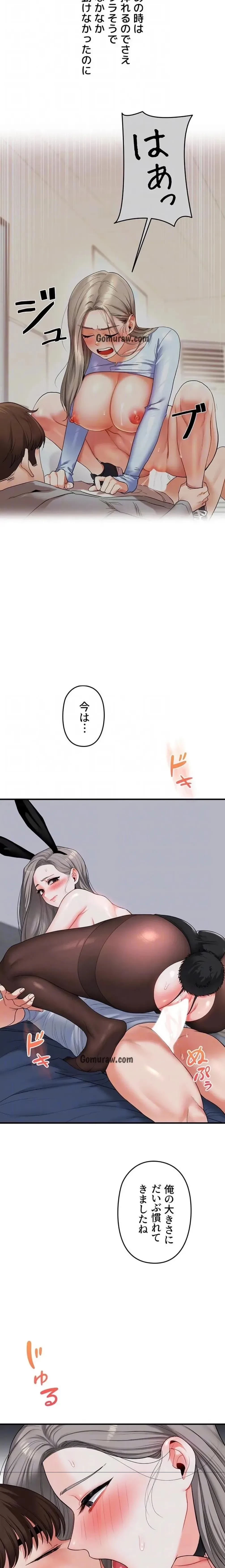 逆転大学性活 第84話 - 8