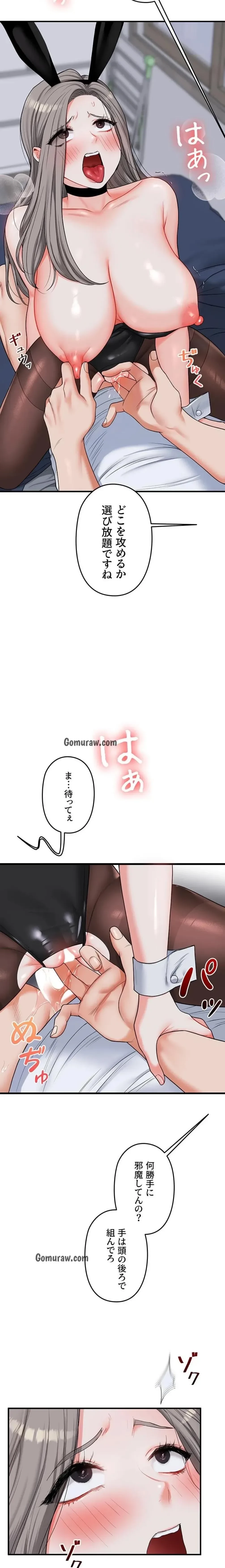 逆転大学性活 第84話 - 11