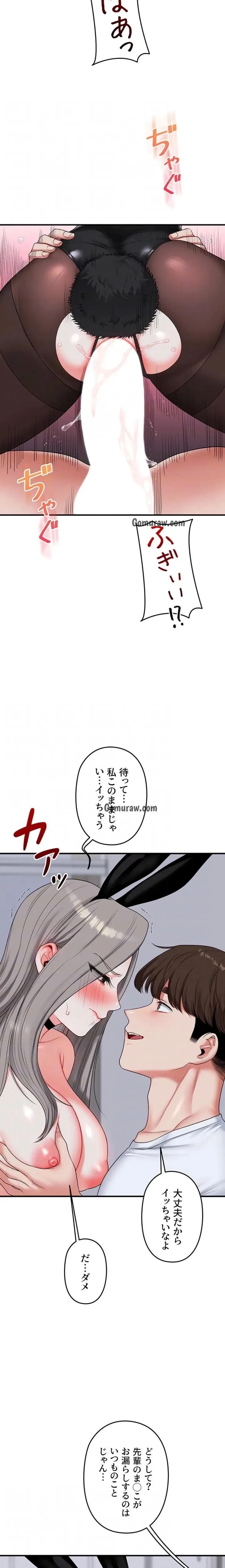 逆転大学性活 第84話 - 14