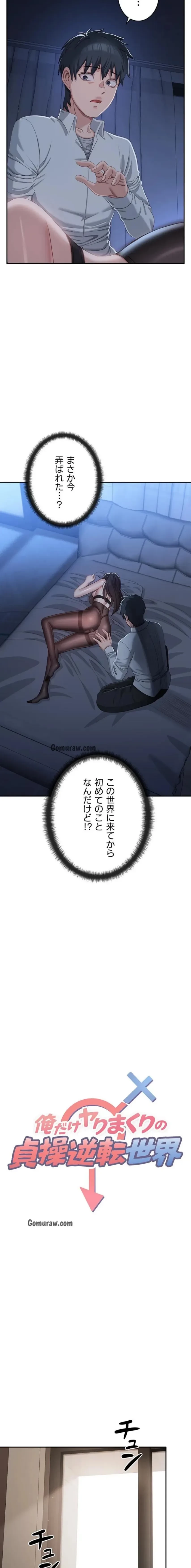 俺だけヤりまくりの貞操逆転世界 第20話 - 2