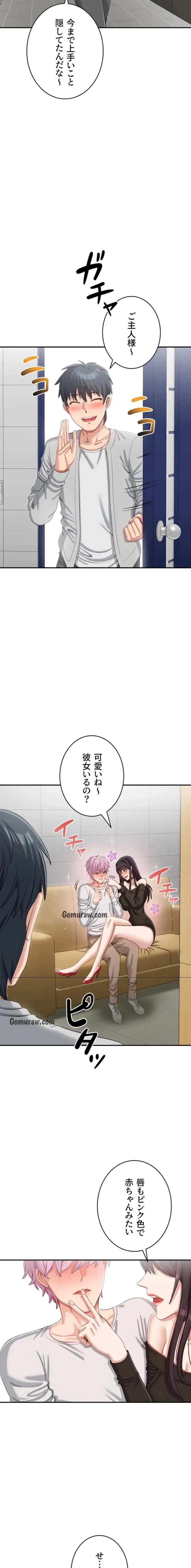 俺だけヤりまくりの貞操逆転世界 第20話 - 11