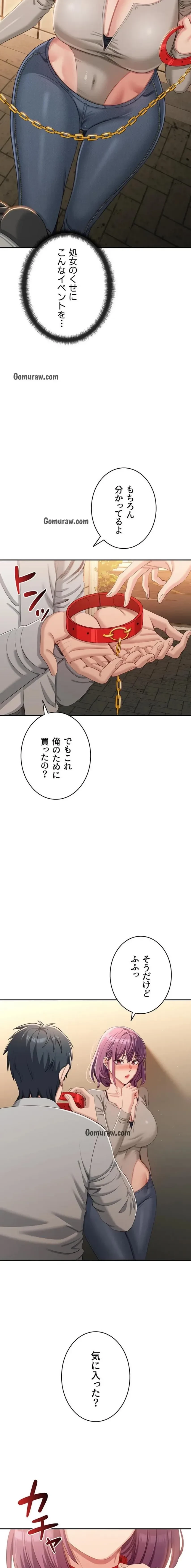 俺だけヤりまくりの貞操逆転世界 第20話 - 19