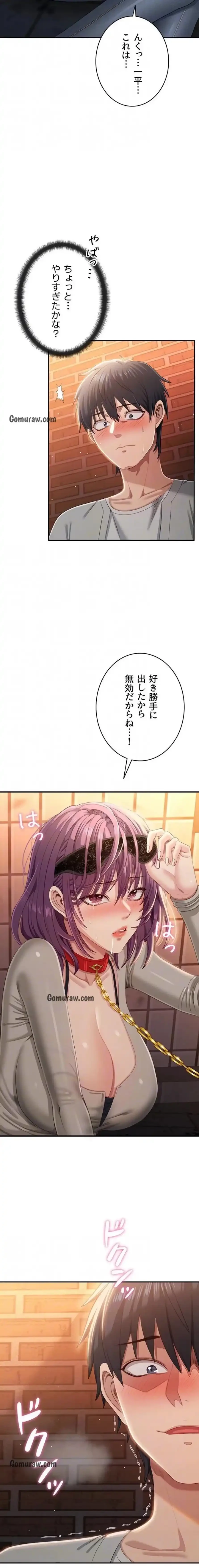 俺だけヤりまくりの貞操逆転世界 第21話 - 13