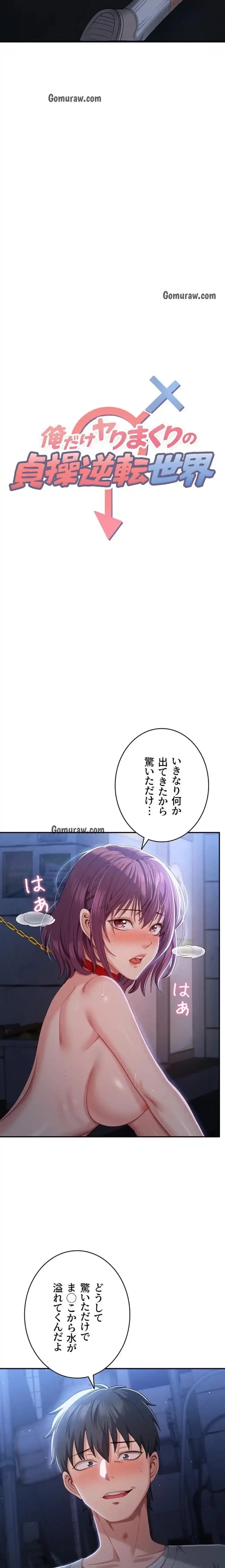 俺だけヤりまくりの貞操逆転世界 第22話 - 3