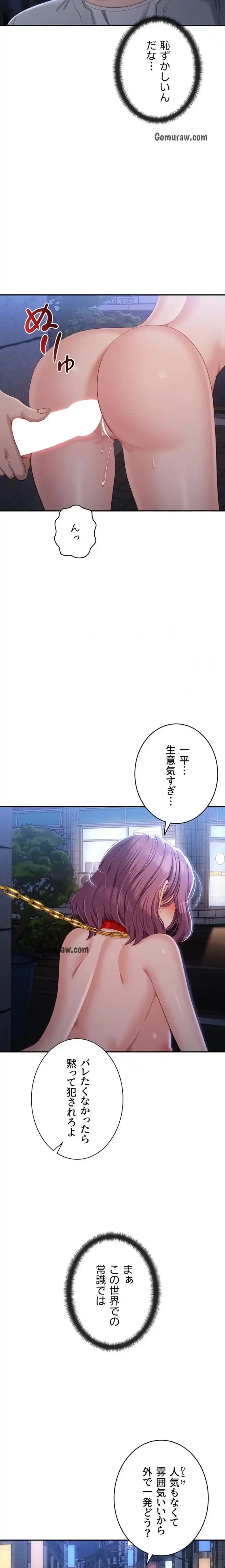 俺だけヤりまくりの貞操逆転世界 第22話 - 4