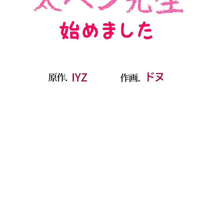 太ペン先生始めました 第10話 - 16