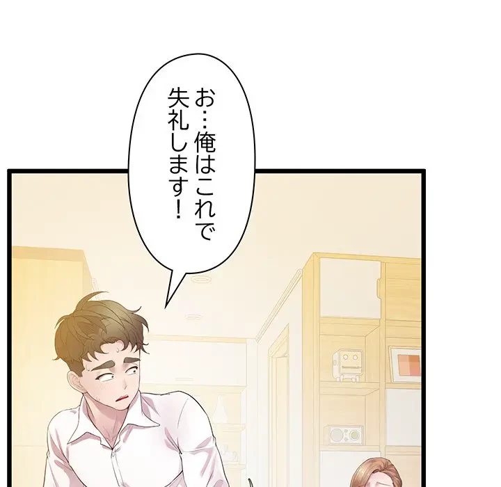 太ペン先生始めました 第10話 - 36