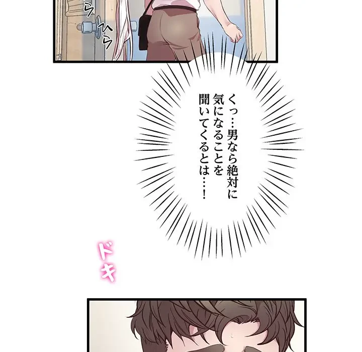 太ペン先生始めました 第10話 - 45