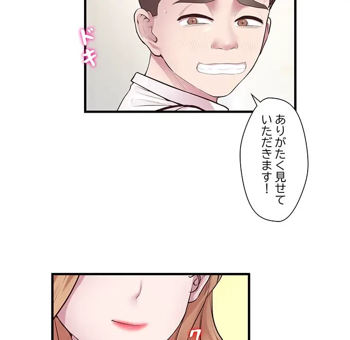 太ペン先生始めました 第10話 - 46