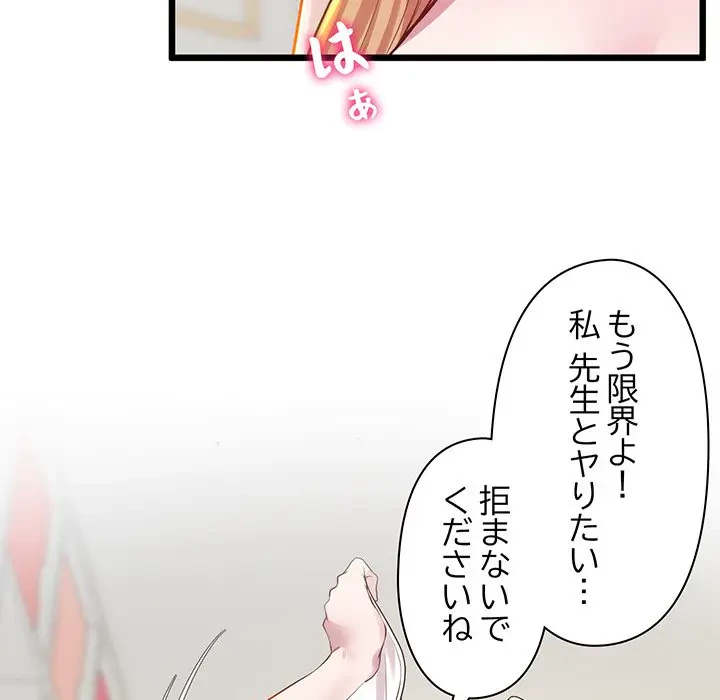 太ペン先生始めました 第10話 - 88