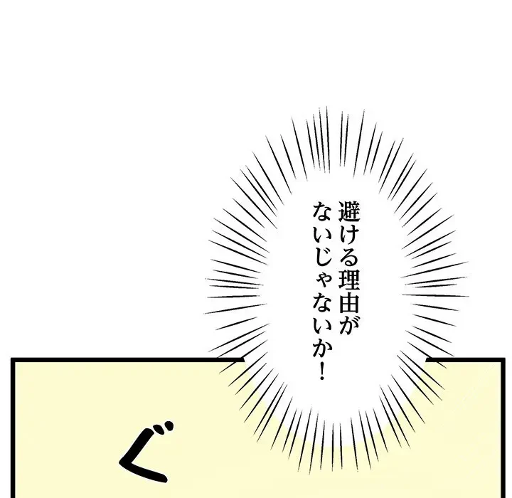 太ペン先生始めました 第10話 - 95