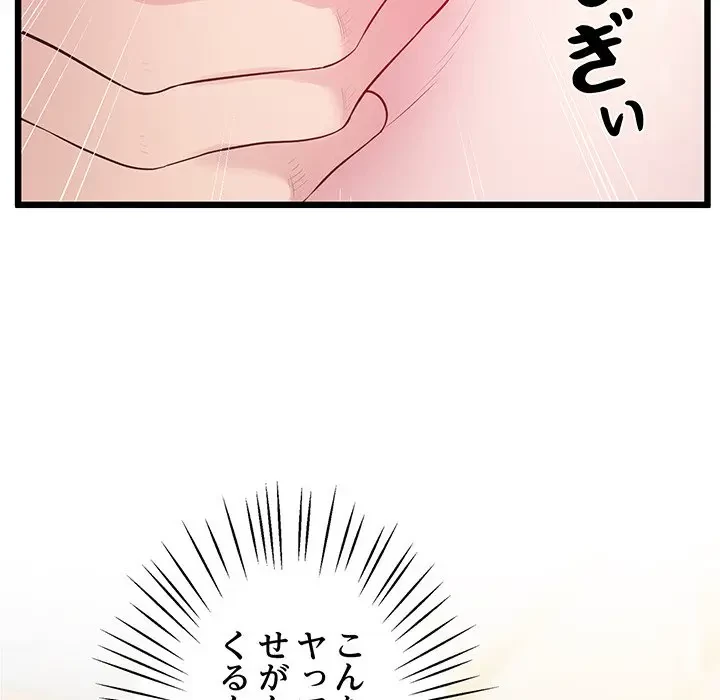 太ペン先生始めました 第10話 - 97