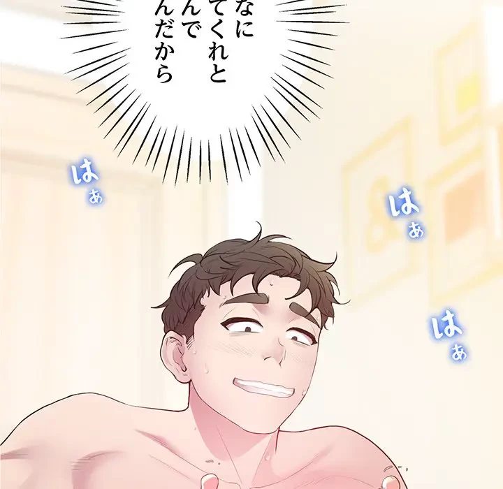 太ペン先生始めました 第10話 - 98