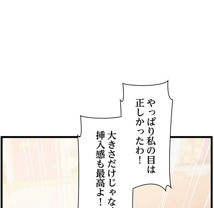 太ペン先生始めました 第10話 - 106