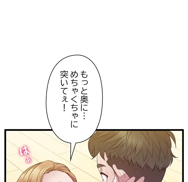 太ペン先生始めました 第10話 - 112