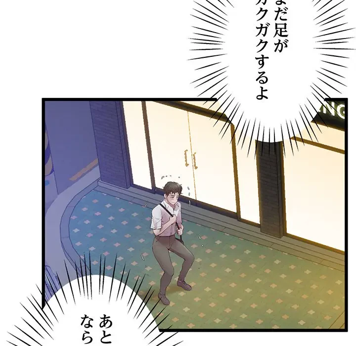 太ペン先生始めました 第10話 - 144