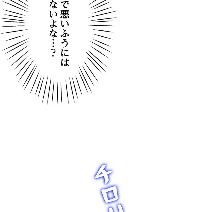 太ペン先生始めました 第10話 - 145