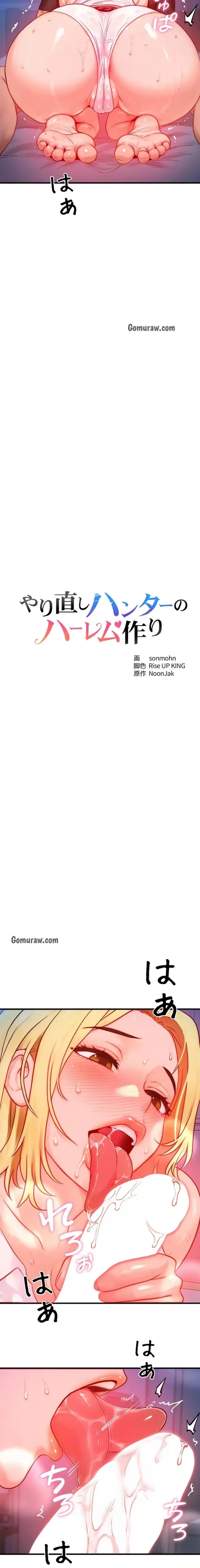 やり直しハンターのハーレム作り 第23話 - 2