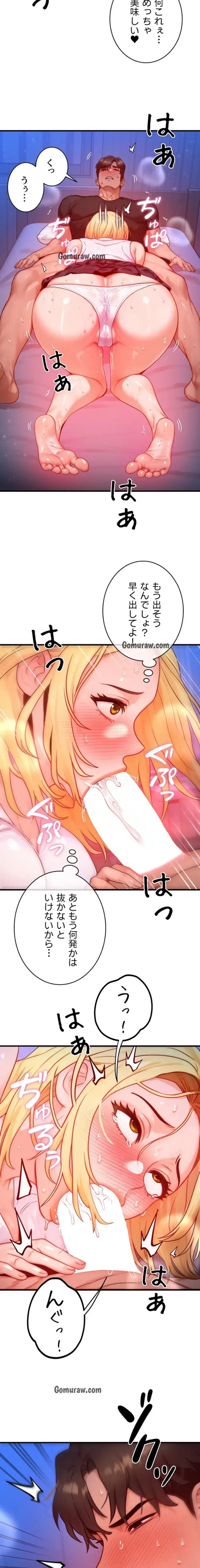 やり直しハンターのハーレム作り 第23話 - 4