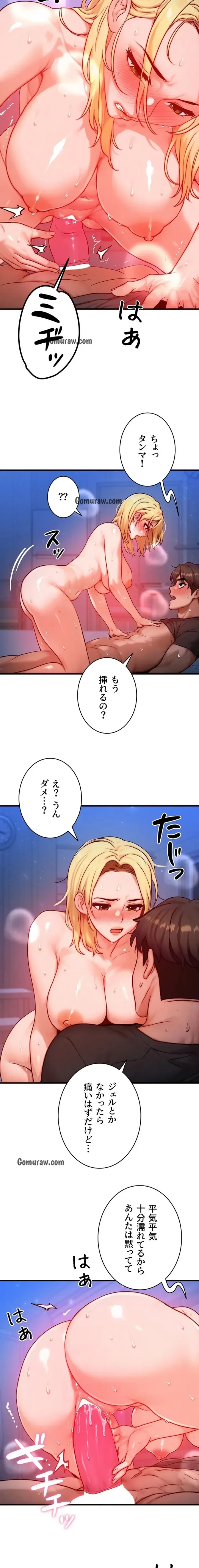 やり直しハンターのハーレム作り 第23話 - 9