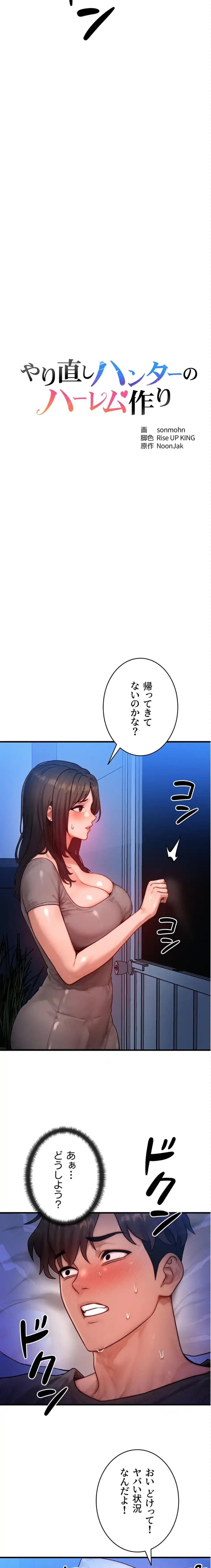 やり直しハンターのハーレム作り 第24話 - 3