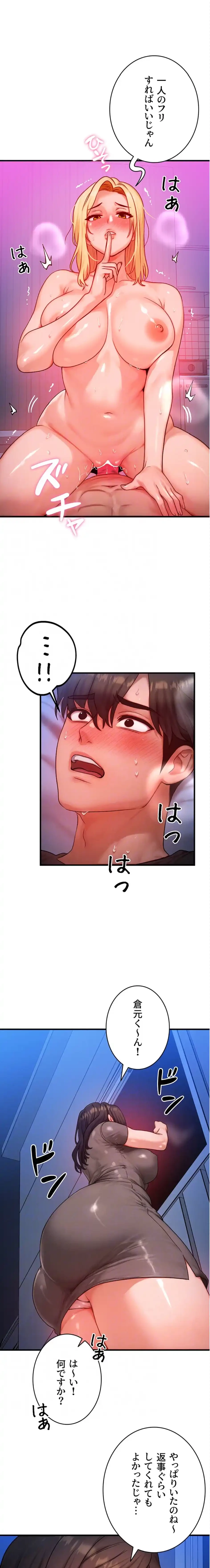 やり直しハンターのハーレム作り 第24話 - 5