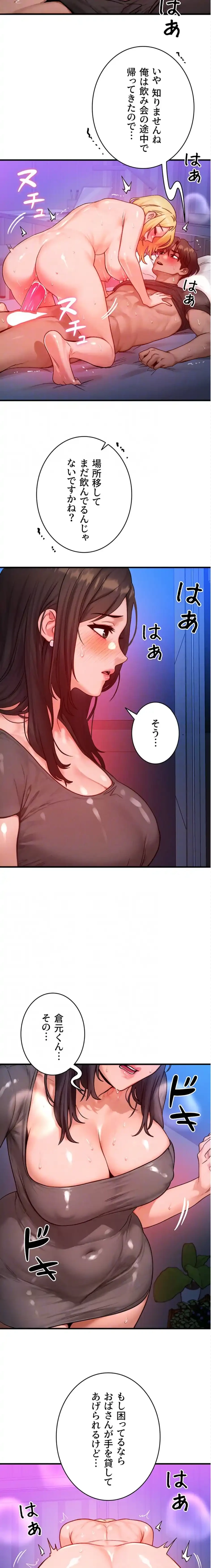 やり直しハンターのハーレム作り 第24話 - 7