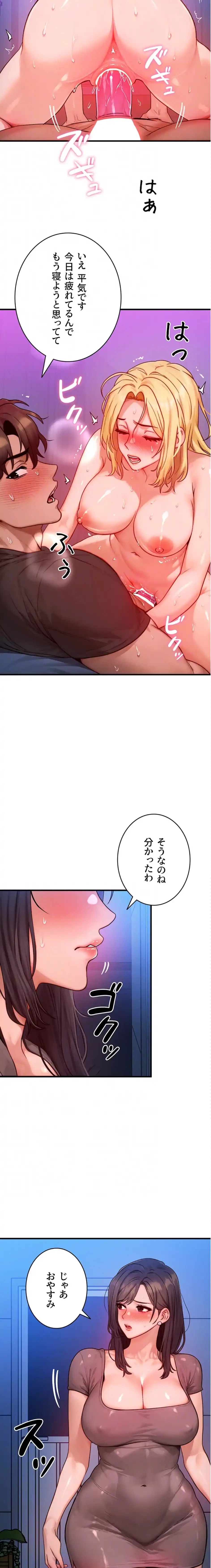 やり直しハンターのハーレム作り 第24話 - 8