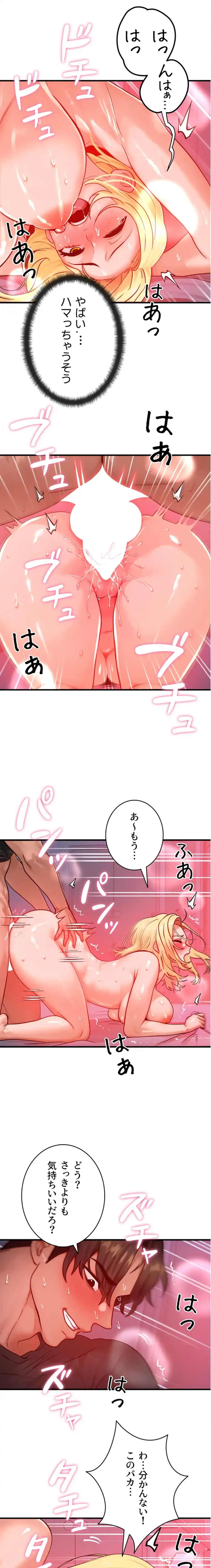 やり直しハンターのハーレム作り 第24話 - 18