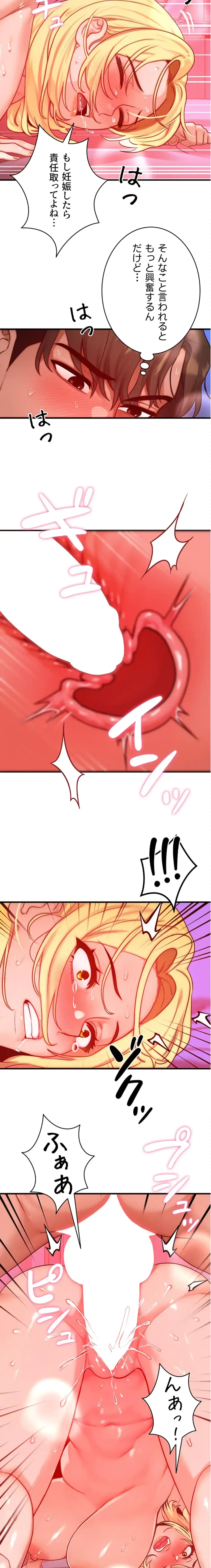 やり直しハンターのハーレム作り 第24話 - 19