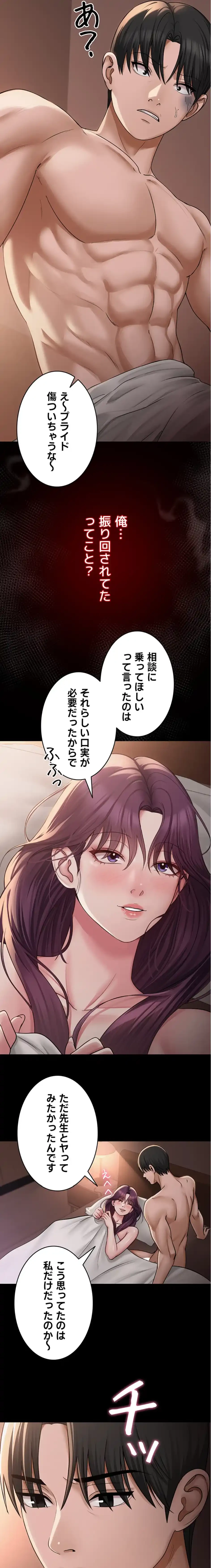 SNS～先生の二重性活 第29話 - 2