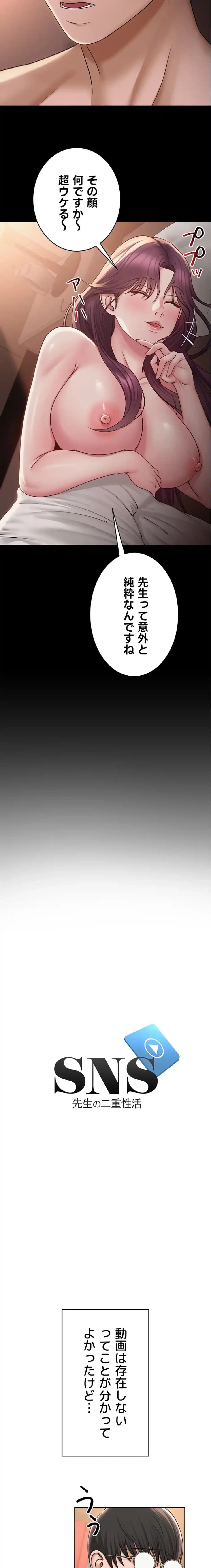 SNS～先生の二重性活 第29話 - 3