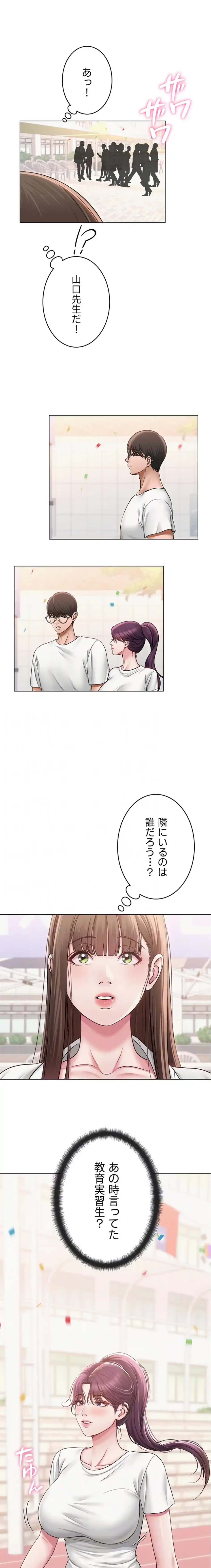 SNS～先生の二重性活 第29話 - 5