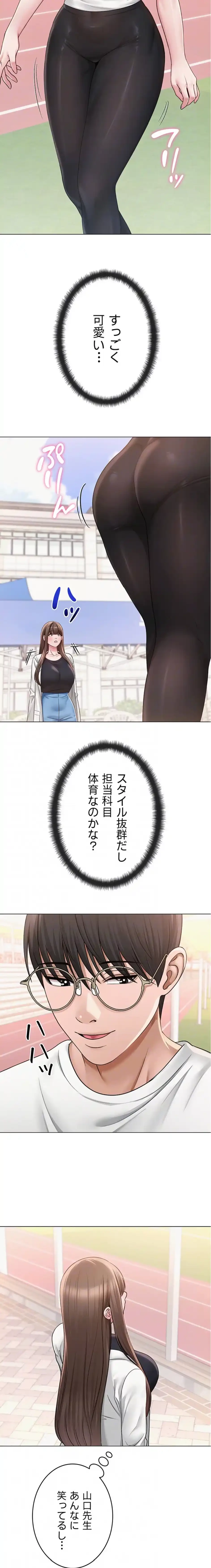 SNS～先生の二重性活 第29話 - 6