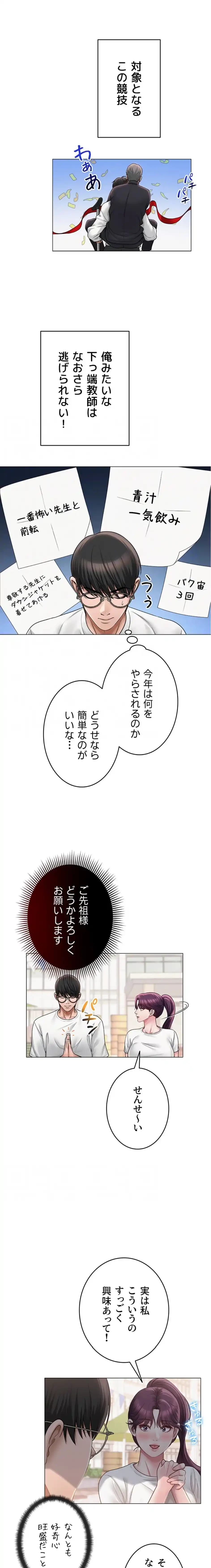 SNS～先生の二重性活 第29話 - 9