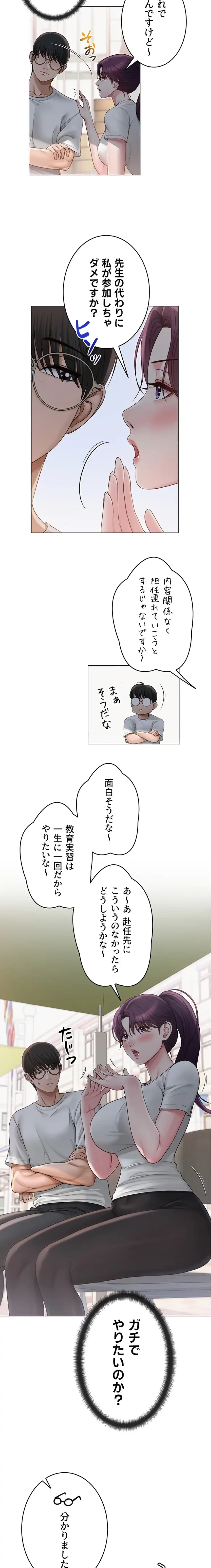 SNS～先生の二重性活 第29話 - 10