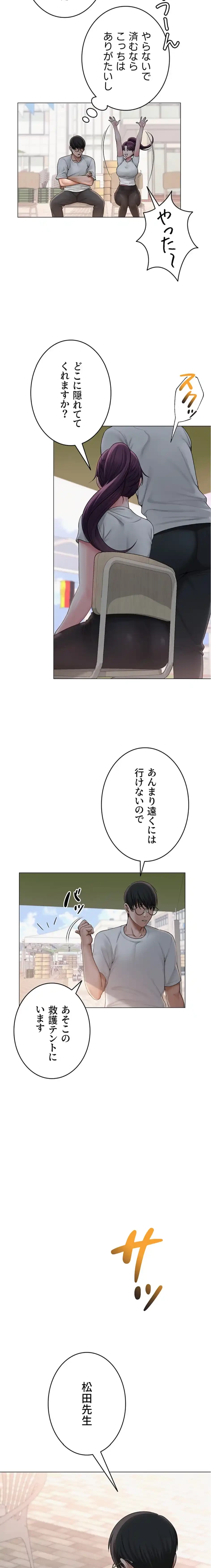 SNS～先生の二重性活 第29話 - 11