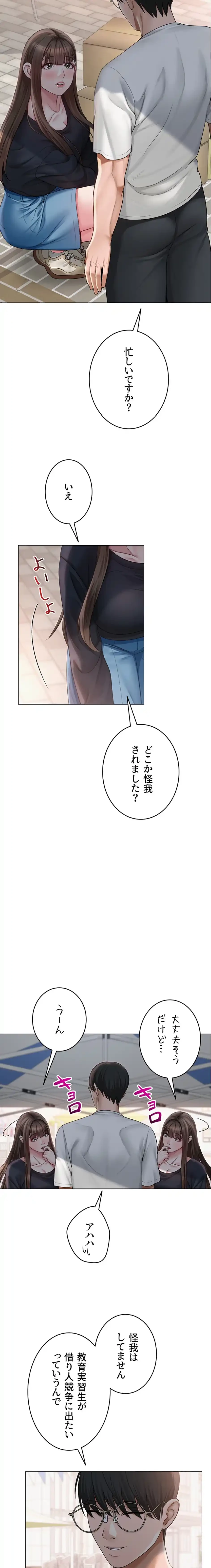 SNS～先生の二重性活 第29話 - 12