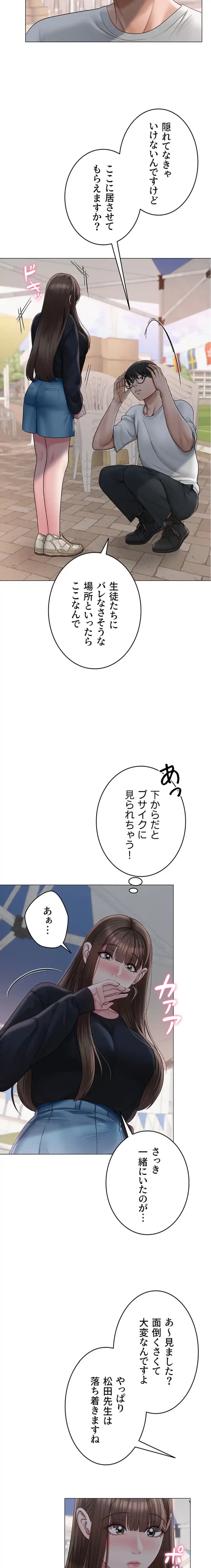 SNS～先生の二重性活 第29話 - 13