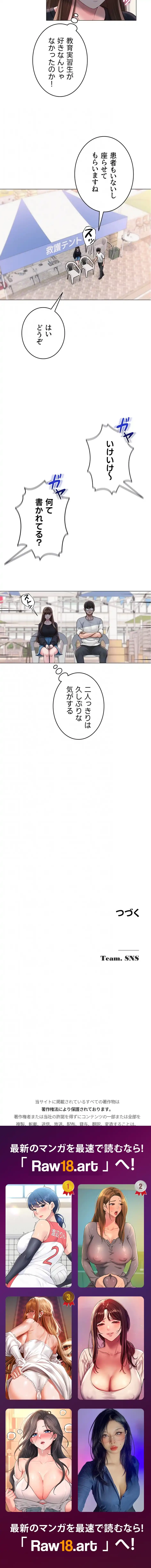 SNS～先生の二重性活 第29話 - 14