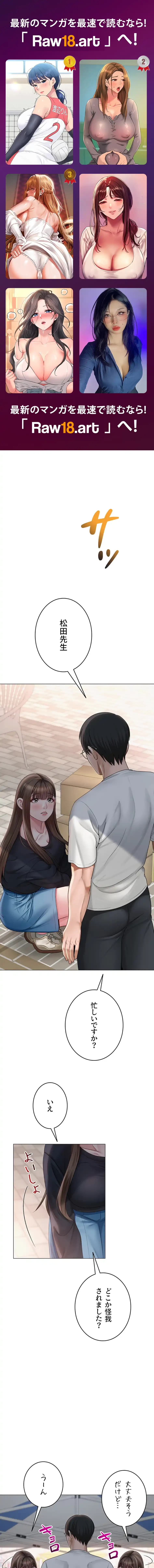 SNS～先生の二重性活 第30話 - 1